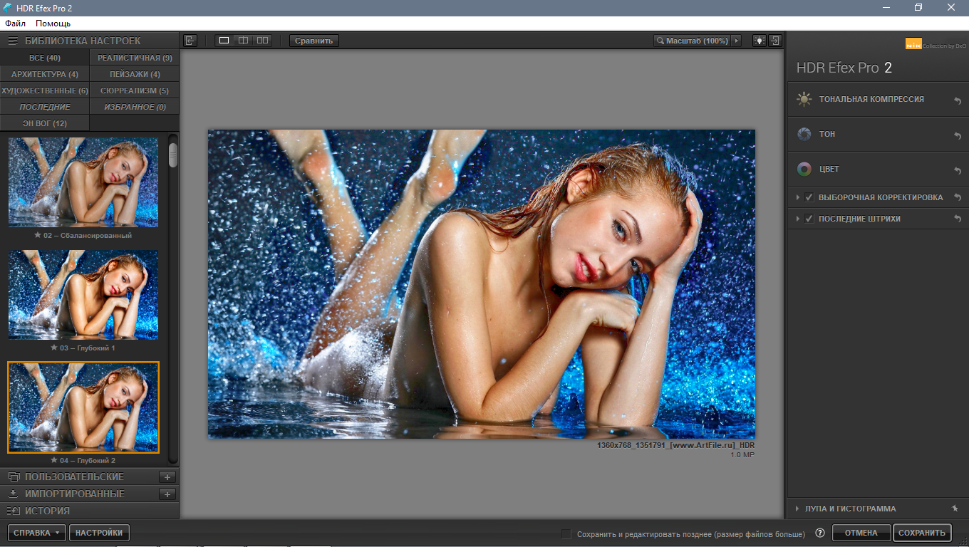 Как пользоваться Nik Collection 3 by DxO 4.0.7.0