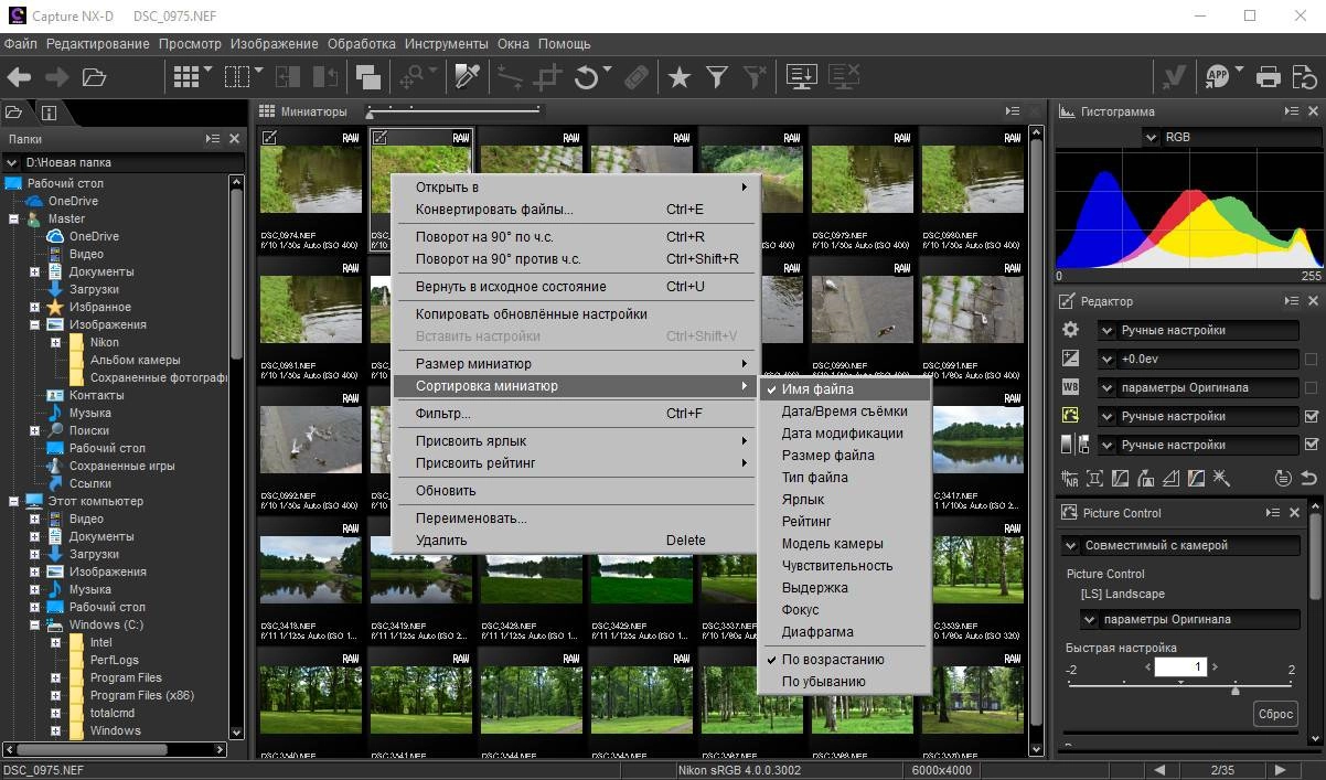 Как пользоваться Nikon Capture NX-D 1.4.7