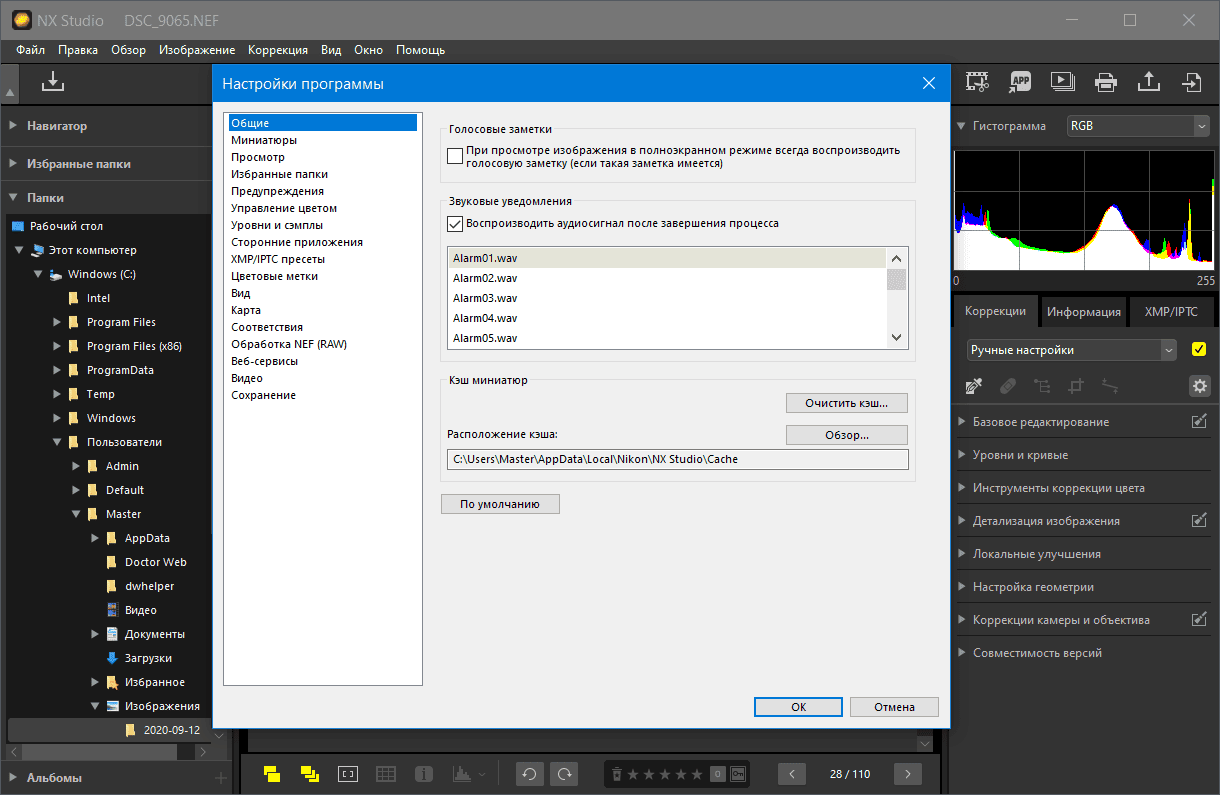 Как пользоваться Nikon NX Studio 1.0.1