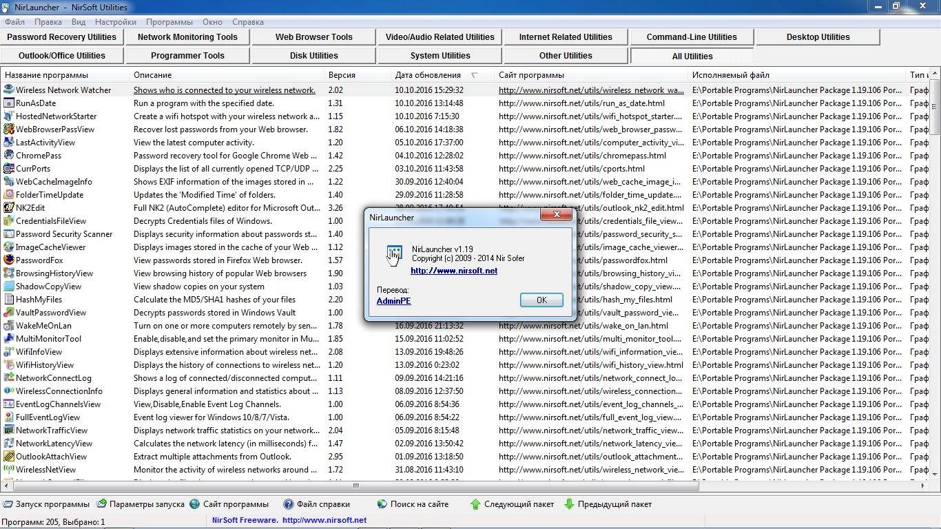 Как пользоваться NirLauncher Package 1.19.106 Portable