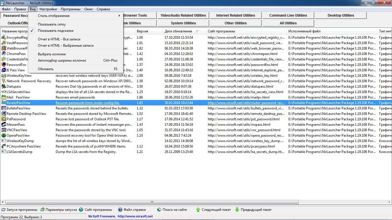 Как пользоваться NirLauncher Package 1.19.108 Portable