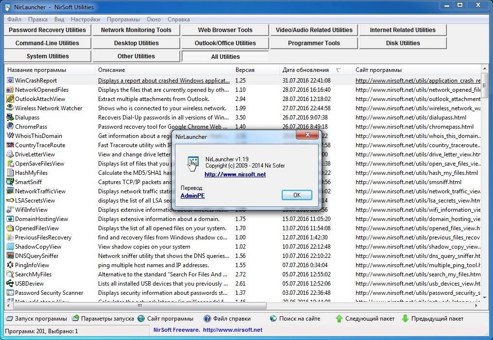 Как пользоваться NirLauncher Package 1.19.96 Portable