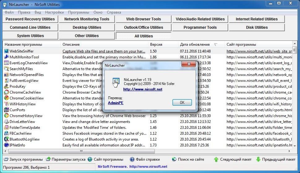 Как пользоваться NirLauncher Package 1.30.18 Portable