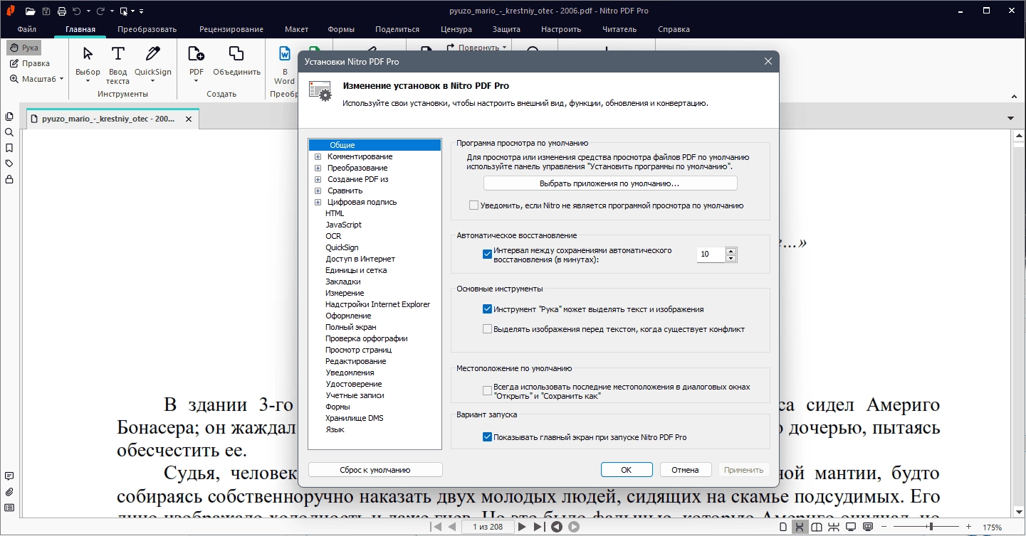 Как пользоваться Nitro PDF Pro 14.18.1.41 Portable by 7997