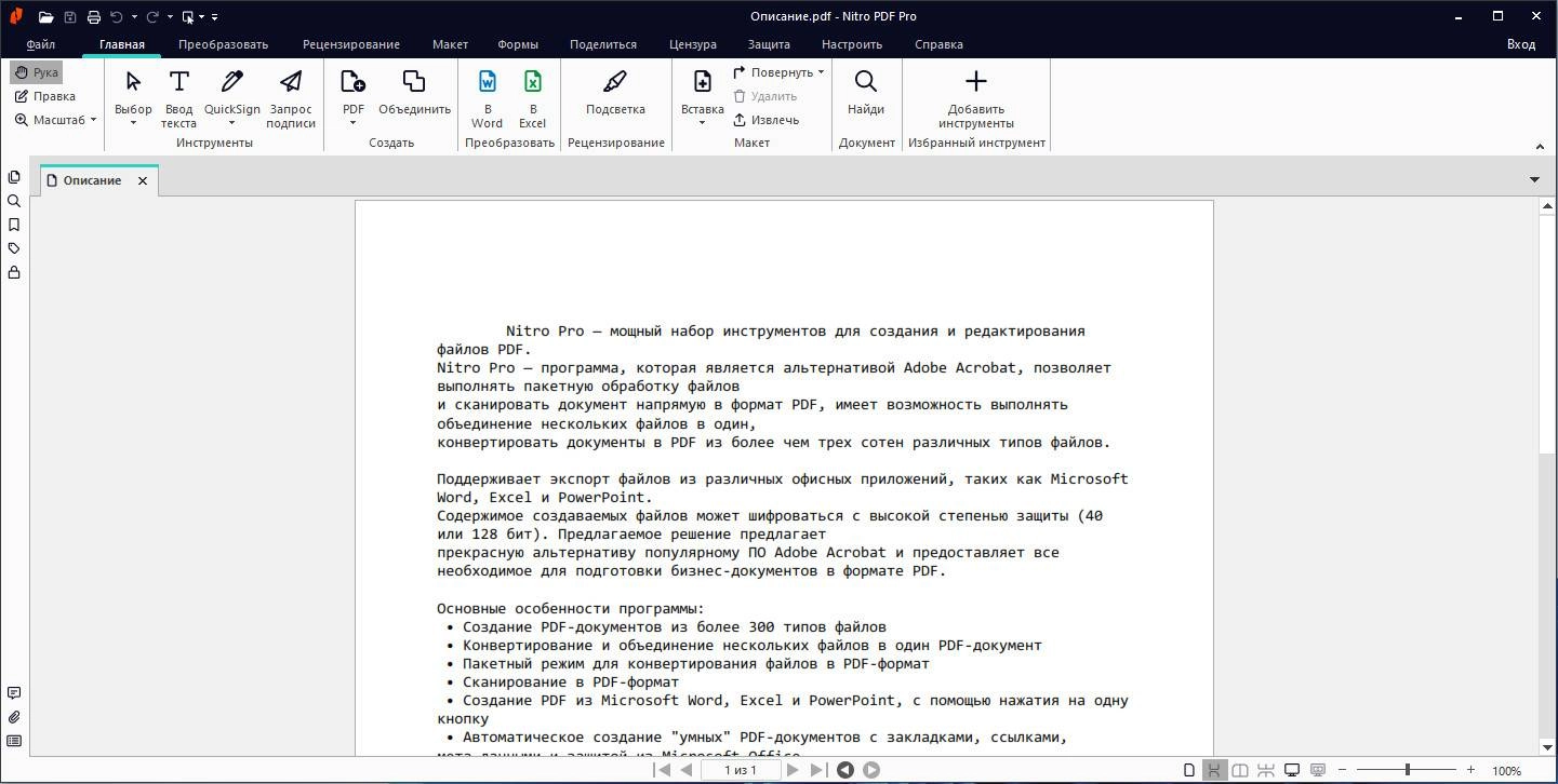 Как пользоваться Nitro PDF Pro 14.36.1.0 Enterprise RePack by elchupacabra