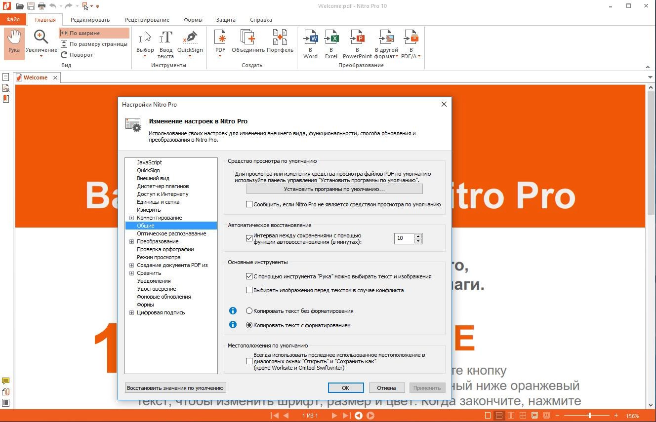 Как пользоваться Nitro Pro 10.5.4.16 RePack by D!akov