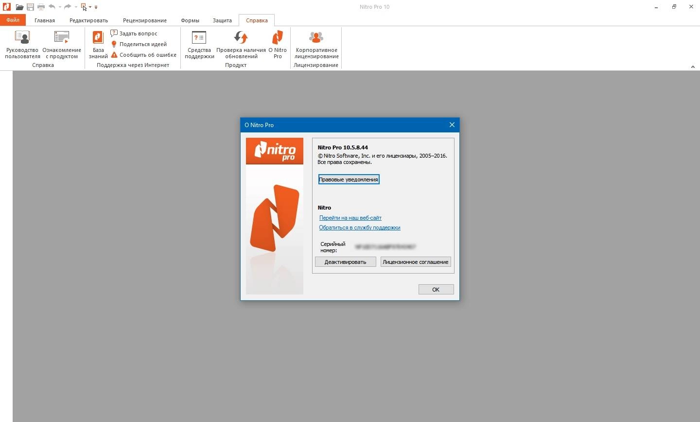 Как пользоваться Nitro Pro 10.5.8.44 RePack by D!akov