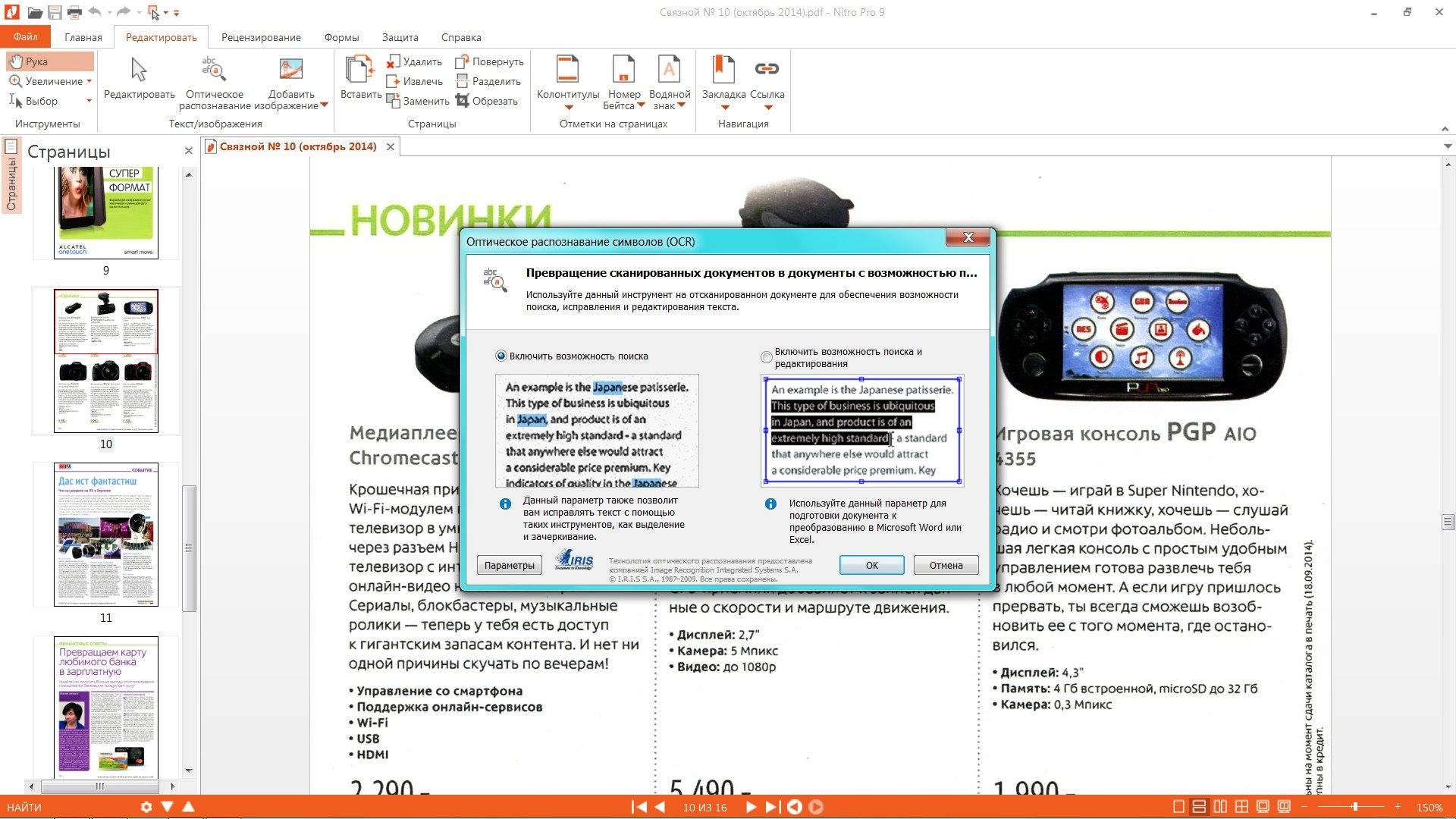 Как пользоваться Nitro Pro 9.5.3.8 RePack by MKN