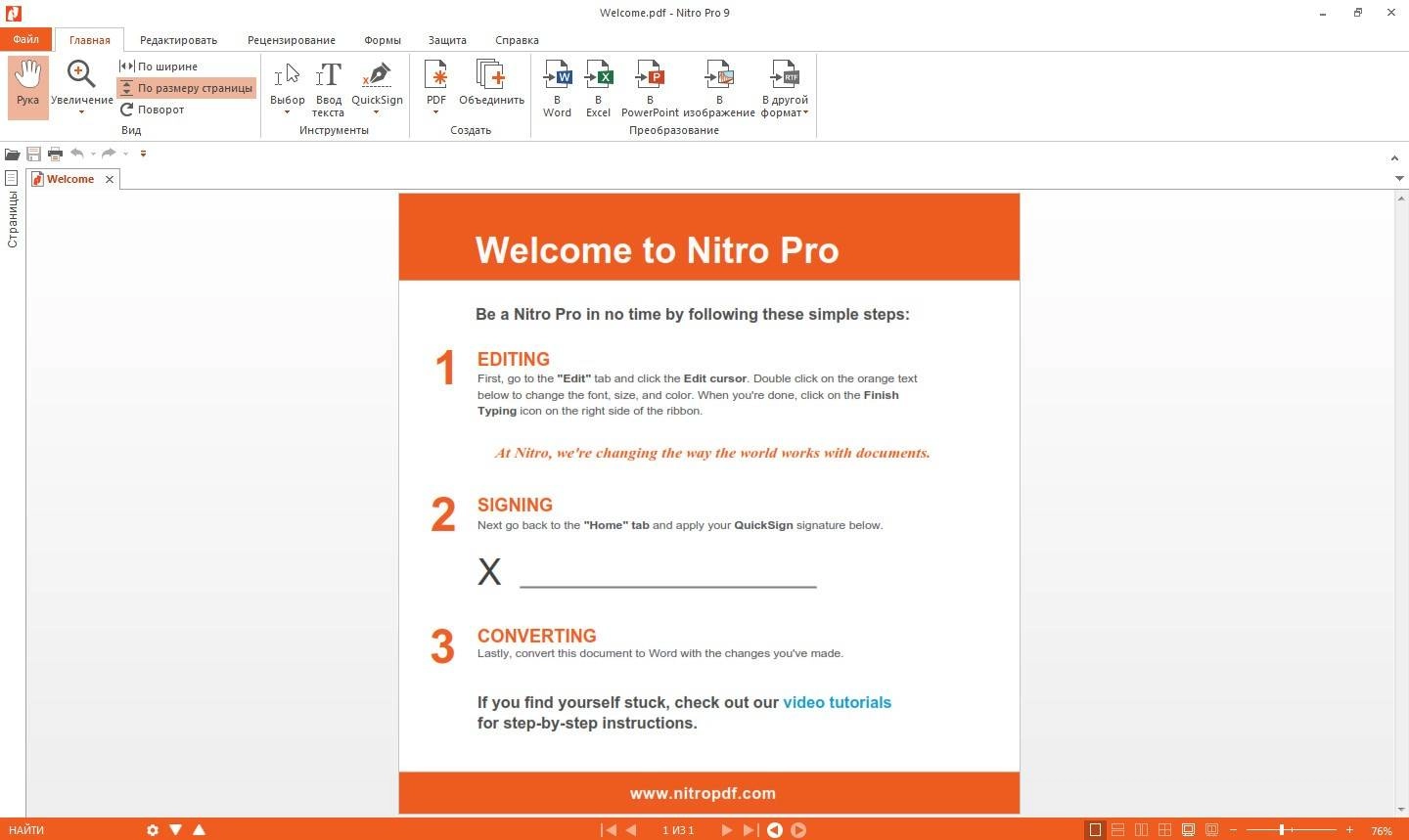 Как пользоваться Nitro Pro 9.5.3.8