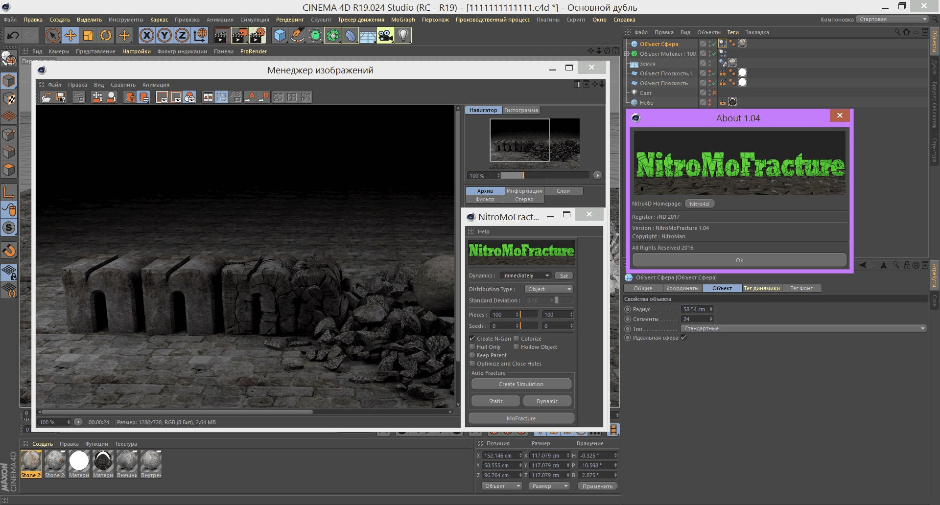 Как пользоваться Nitro4D NitroMoFracture v1.04 for Cinema 4D