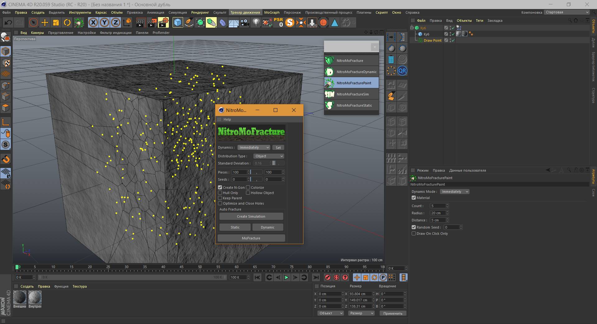 Как пользоваться Nitro4D NitroMoFracture v1.06 for Cinema 4D