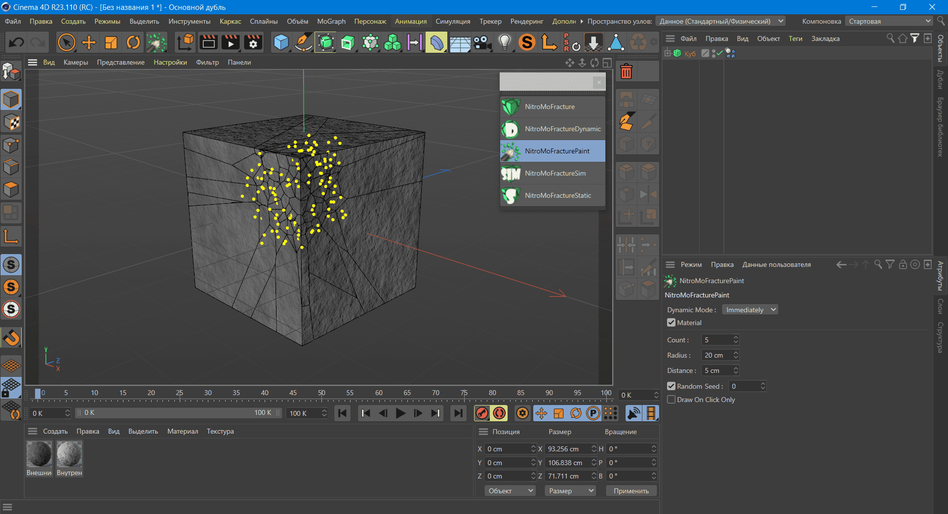 Как пользоваться Nitro4D NitroMoFracture v1.06 for Cinema 4D