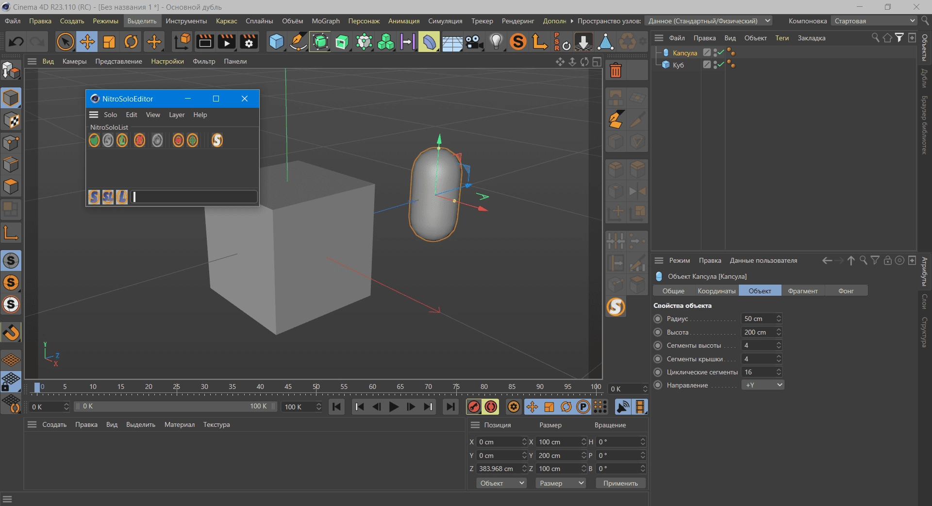 Как пользоваться Nitro4D NitroSolo v1.07 For Cinema 4D