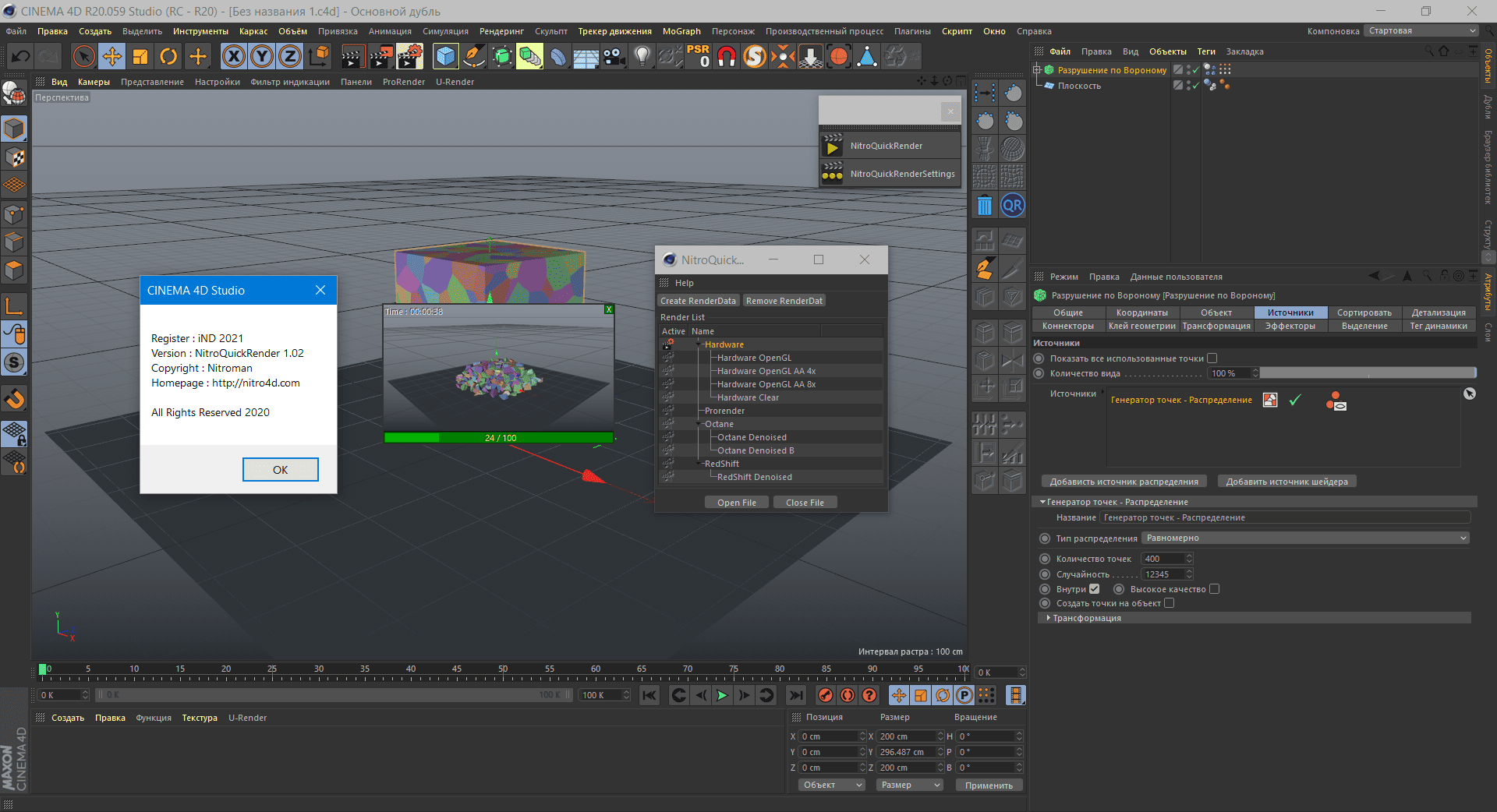 Как пользоваться Nitro4D QuickRender v1.02 for Cinema 4D