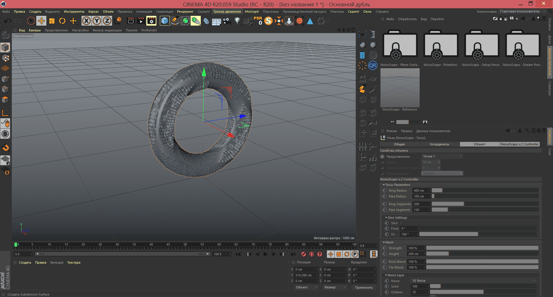 Как пользоваться Noise Scape v.2 For Cinema 4d