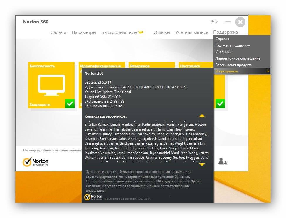 Как пользоваться Norton 360 21.5.0.19