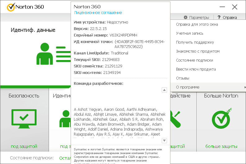 Как пользоваться Norton 360 22.5.2.15 OEM