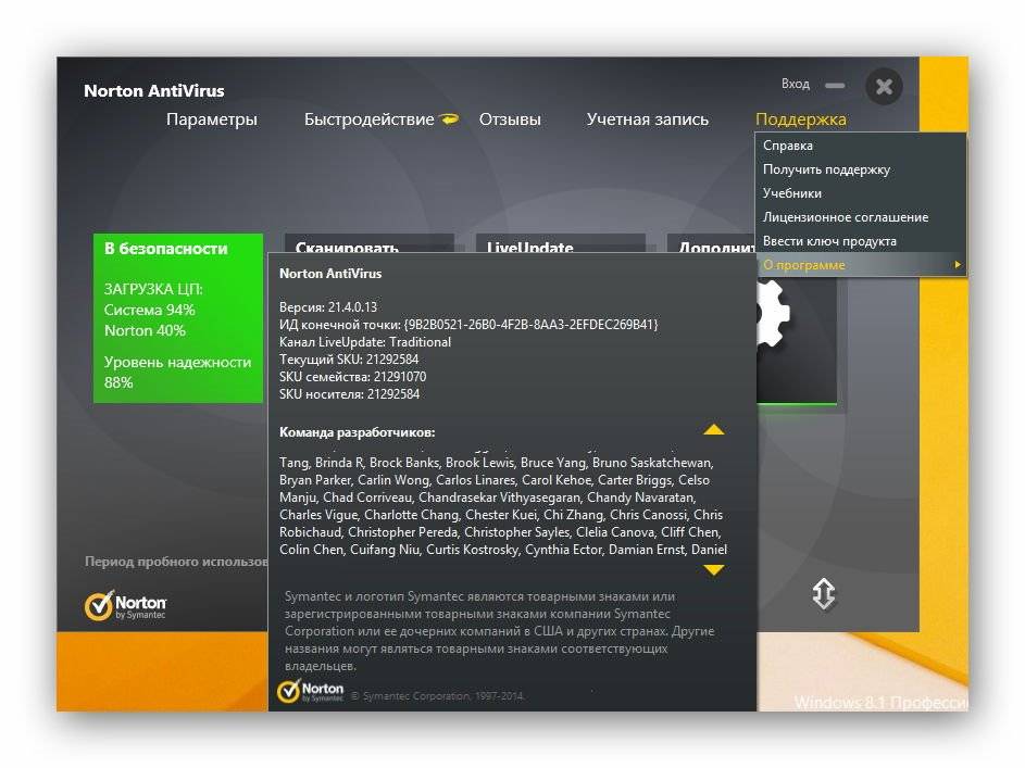 Как пользоваться Norton AntiVirus 21.4.0.13