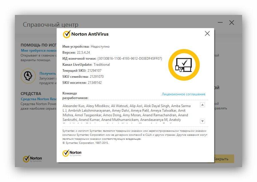 Как пользоваться Norton AntiVirus 22.5.4.24 OEM