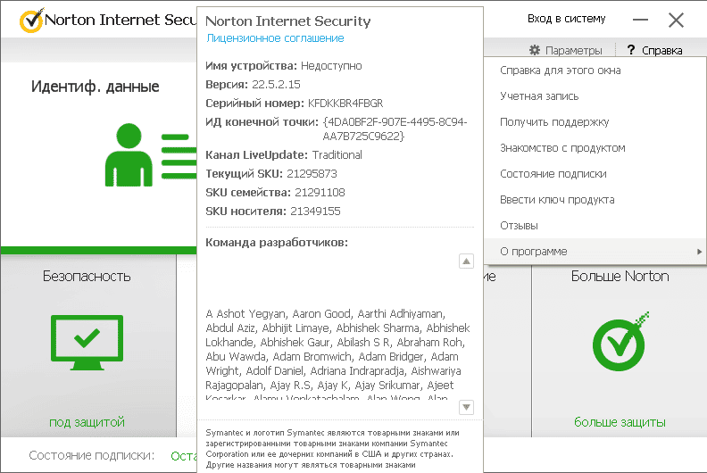Как пользоваться Norton Internet Security 22.5.2.15 OEM