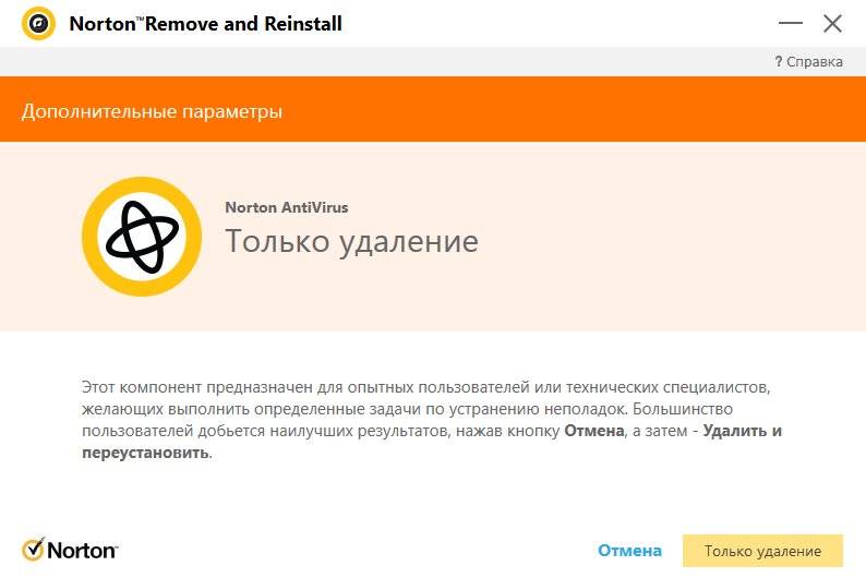 Как пользоваться Norton Remove and Reinstall Tool 4.5.0.157