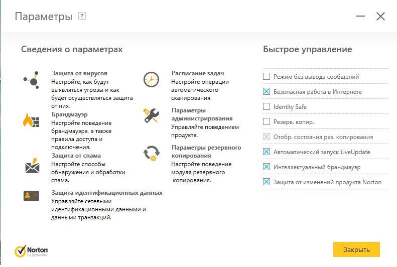 Как пользоваться Norton Security Premium 22.10.0.85