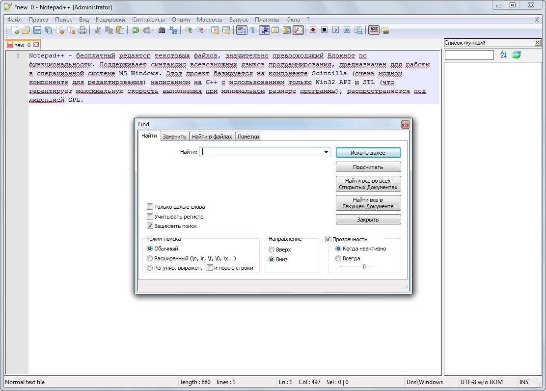 Как пользоваться Notepad++ 6.6.4 Final + Portable