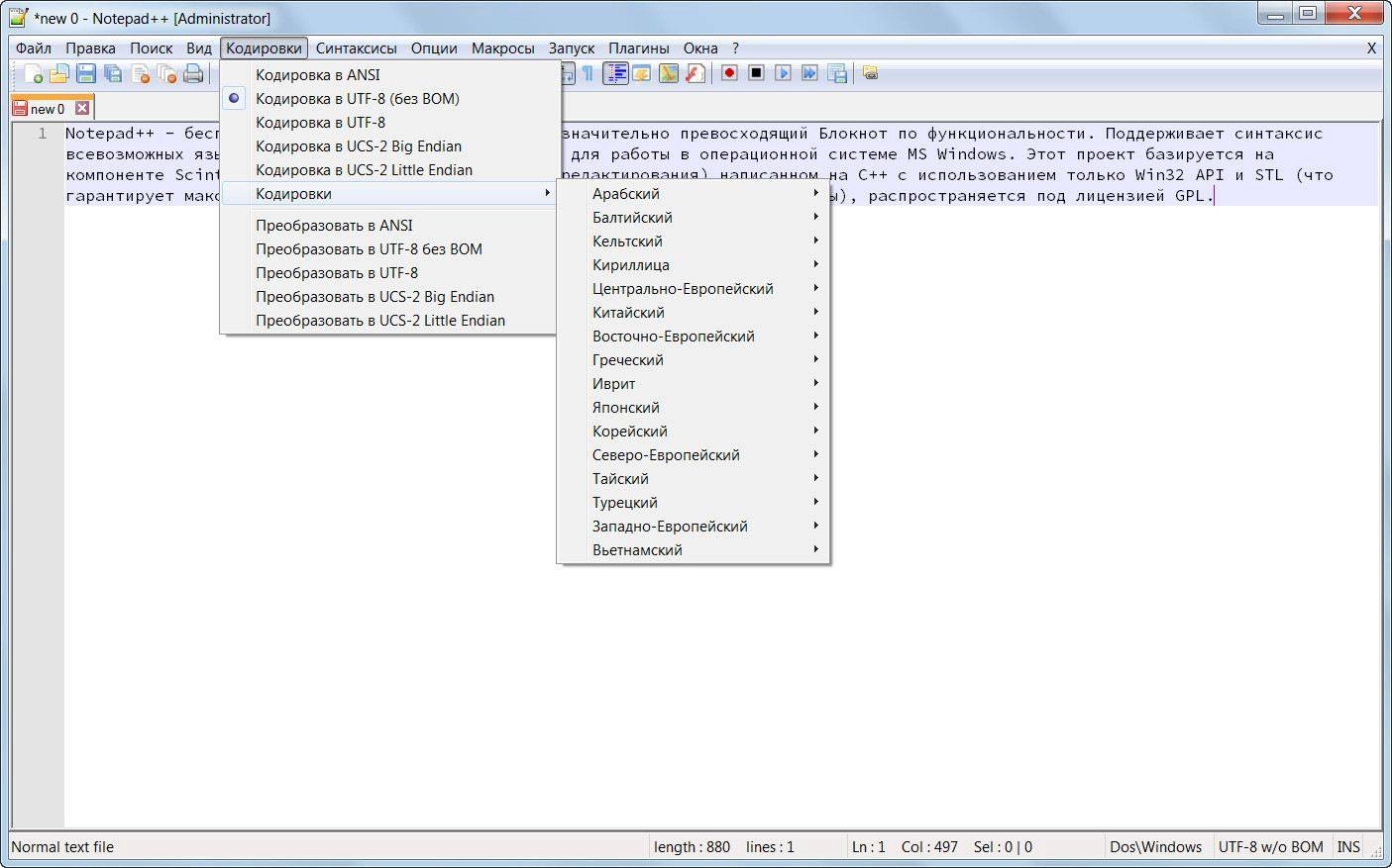 Как пользоваться Notepad++ 6.8 Final + Portable