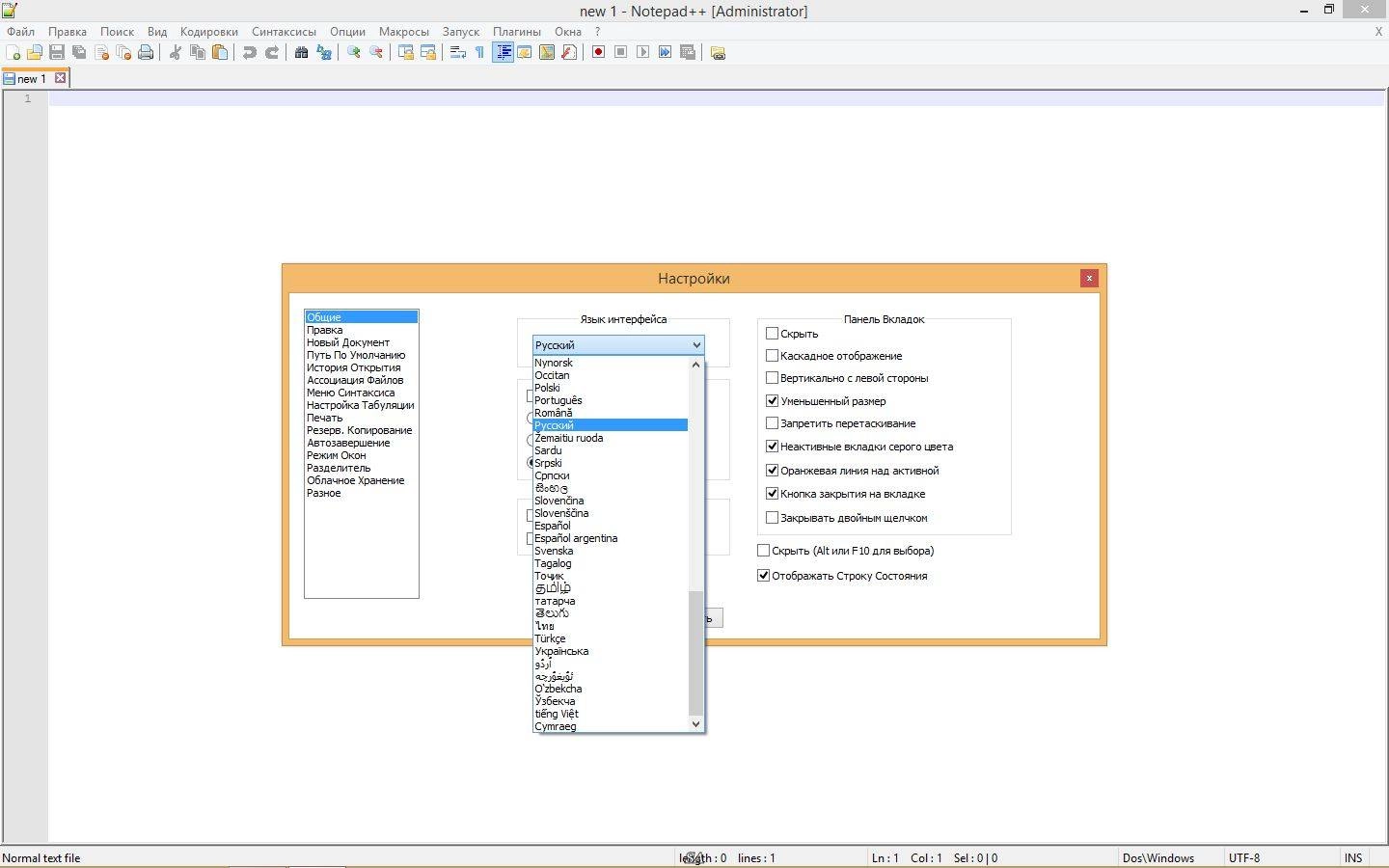 Как пользоваться Notepad++ 6.8.3 Final + Portable