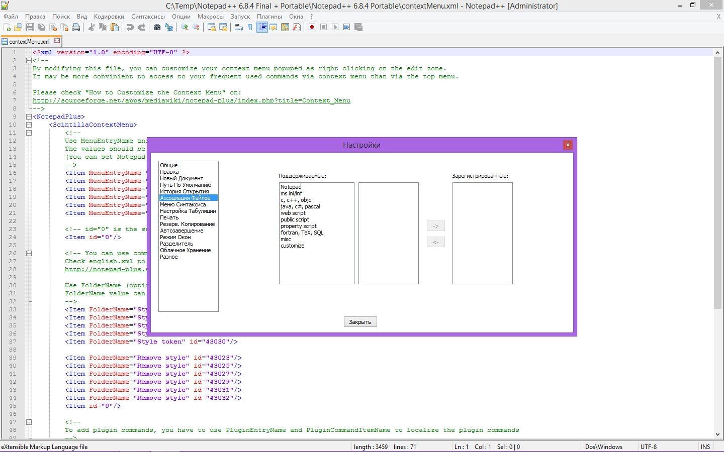 Как пользоваться Notepad++ 6.8.4 Final + Portable