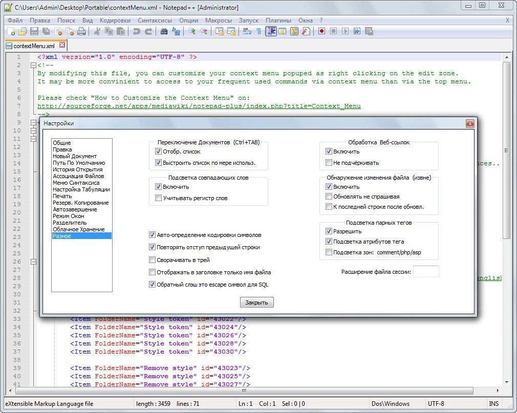 Как пользоваться Notepad++ 6.8.5 Final + Portable