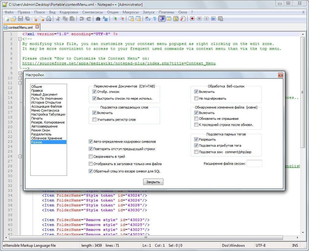 Как пользоваться Notepad++ 6.8.7 Final + Portable