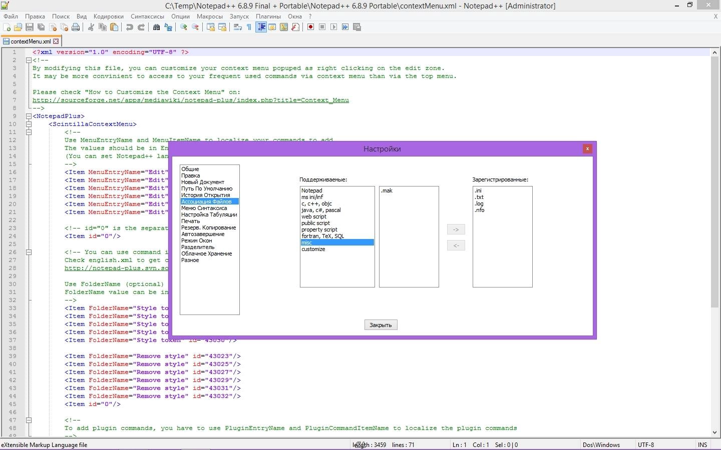 Как пользоваться Notepad++ 6.8.9 Final + Portable