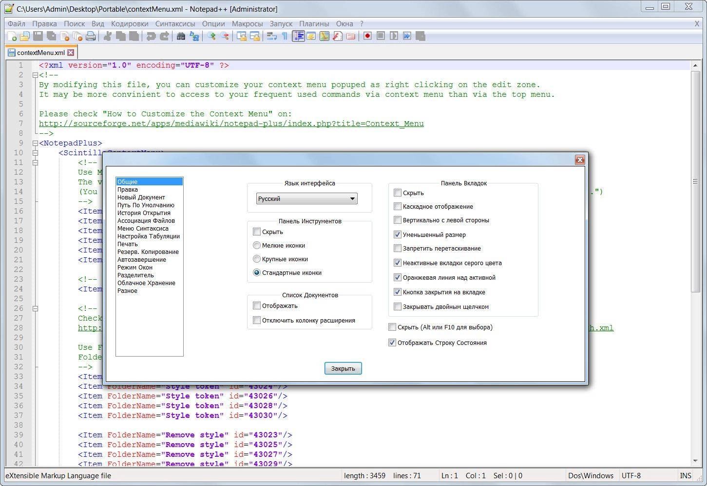 Как пользоваться Notepad++ 6.9 Final + Portable