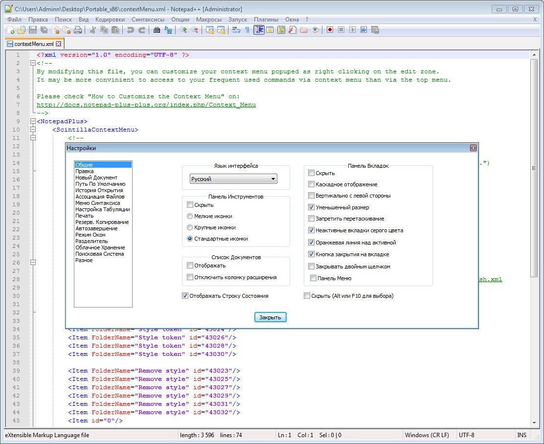 Как пользоваться Notepad++ 7 Final + Portable