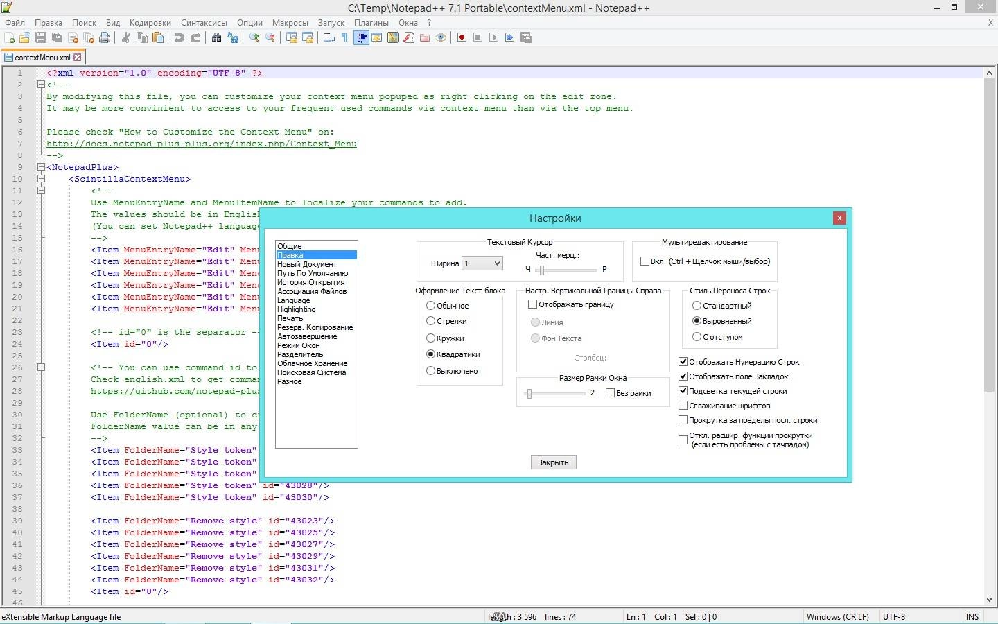 Как пользоваться Notepad++ 7.1 Final + Portable