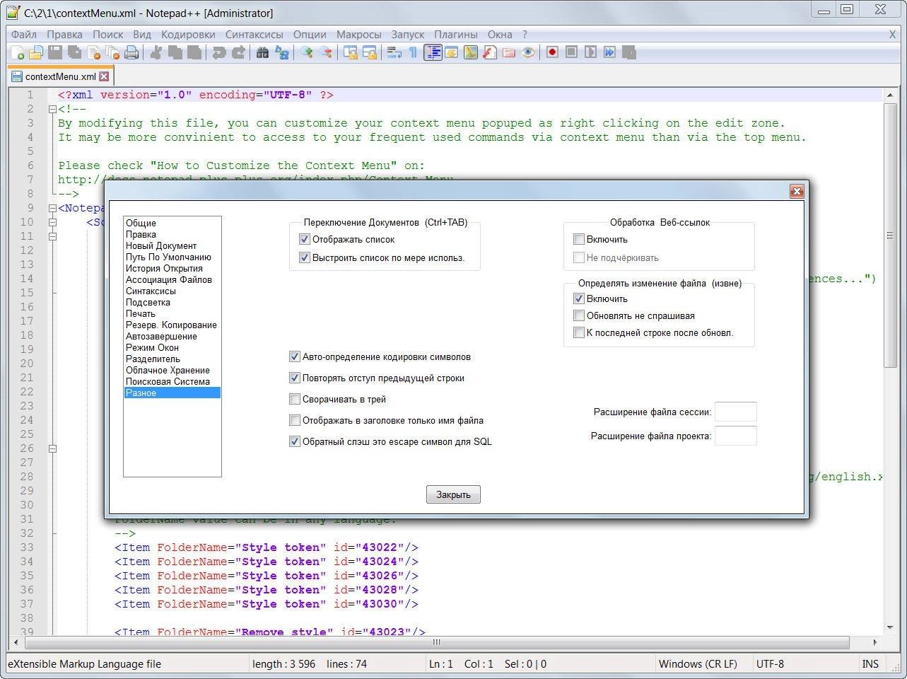 Как пользоваться Notepad++ 7.2.2 Final + Portable