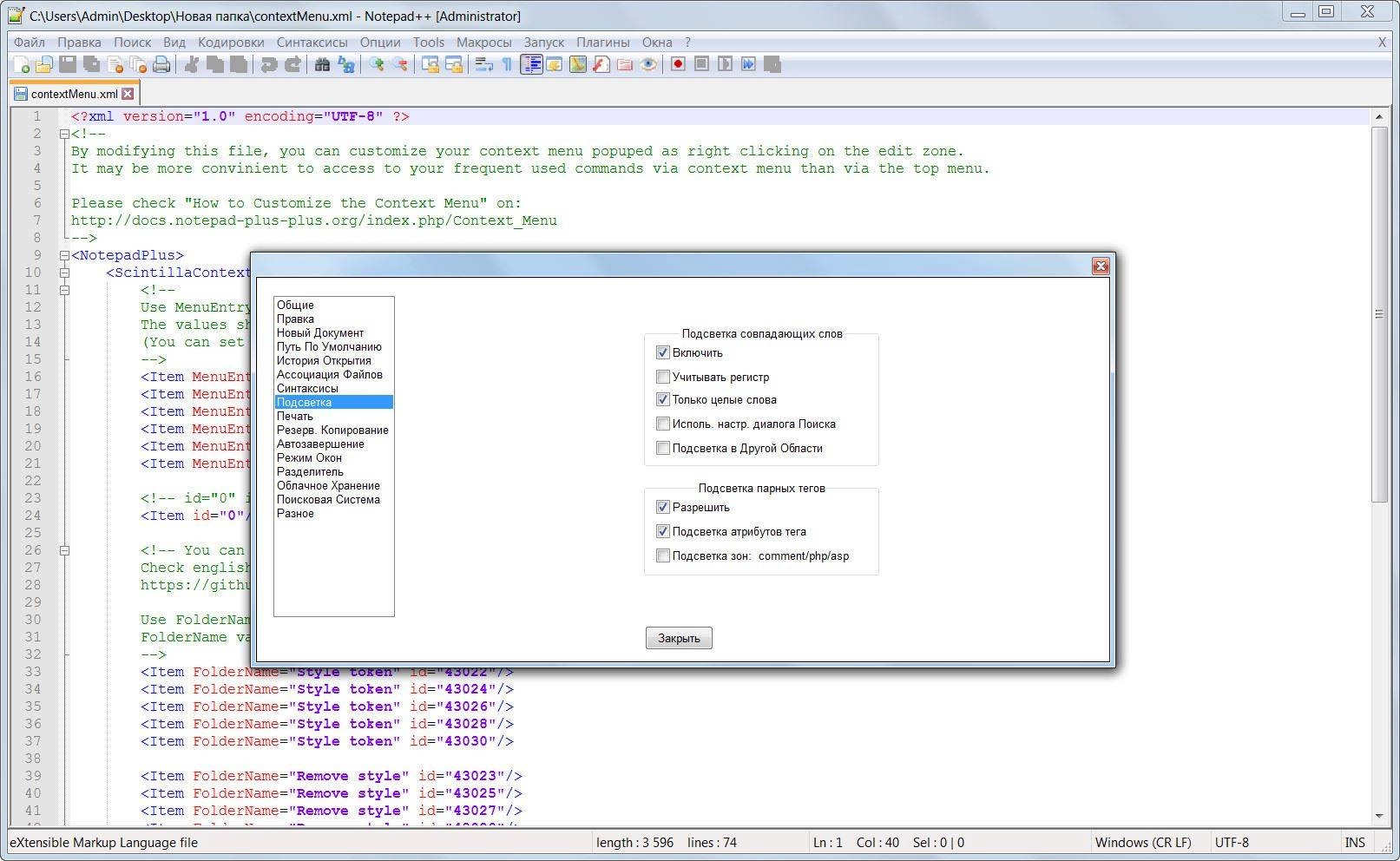 Как пользоваться Notepad++ 7.3 Final + Portable