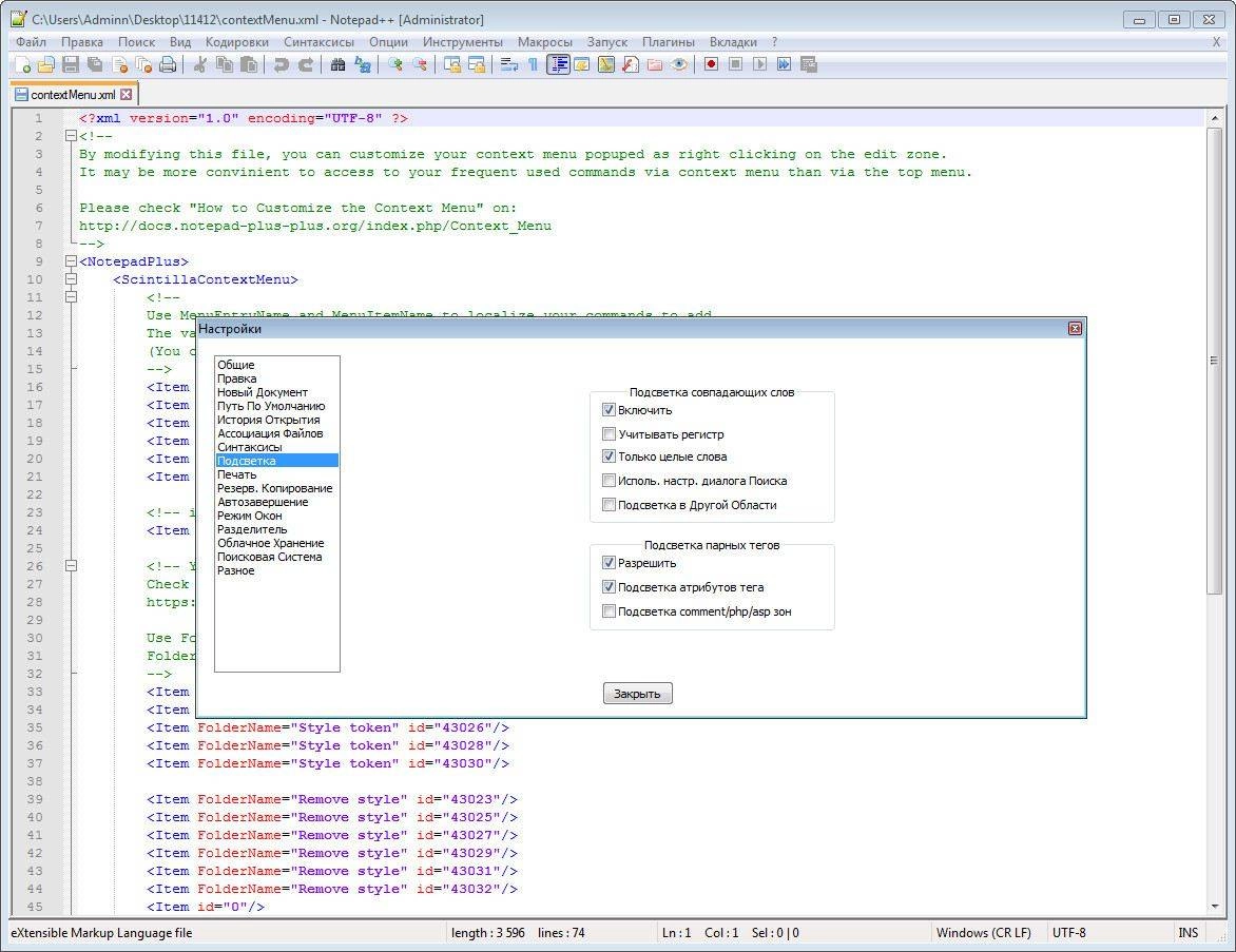 Как пользоваться Notepad++ 7.3.2 Final + Portable