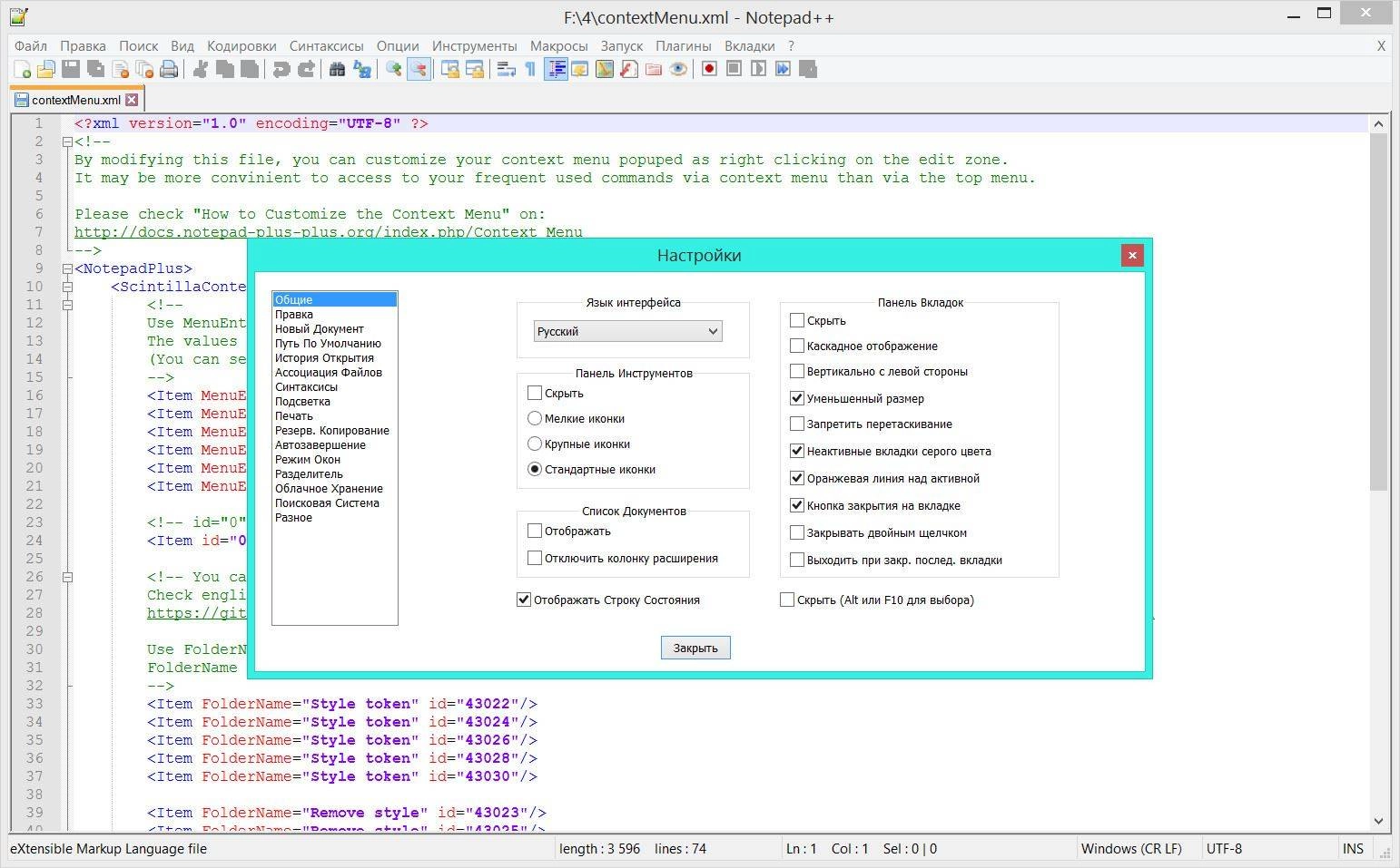 Как пользоваться Notepad++ 8.7.9 Final + Portable