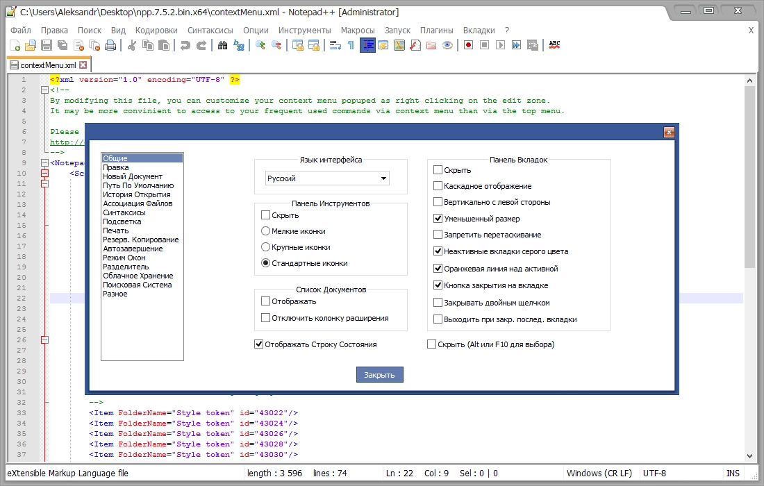 Как пользоваться Notepad++ Final + Portable 7.6.1