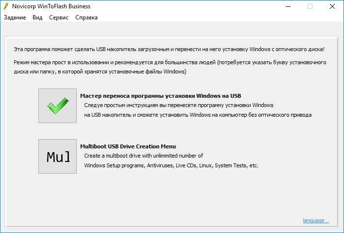 Как пользоваться Novicorp WinToFlash Business 1.13.0000 RePack by elchupacabra