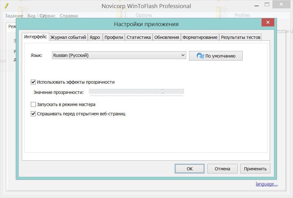 Как пользоваться Novicorp WinToFlash Professional 1.1.0000 Final Portable