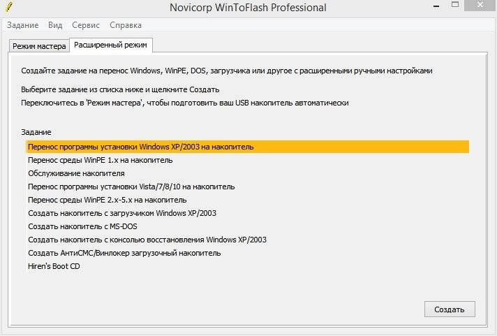 Как пользоваться Novicorp WinToFlash Professional 1.1.0001 Portable RePack By ZedEX64