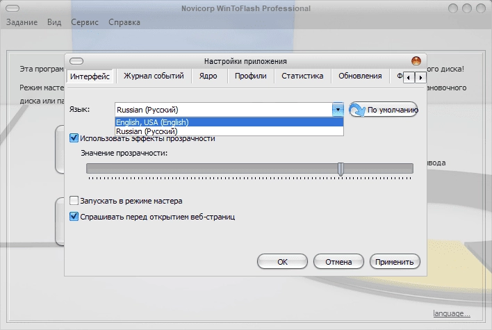 Как пользоваться Novicorp WinToFlash Professional 1.12.0000 RePack by elchupacabra