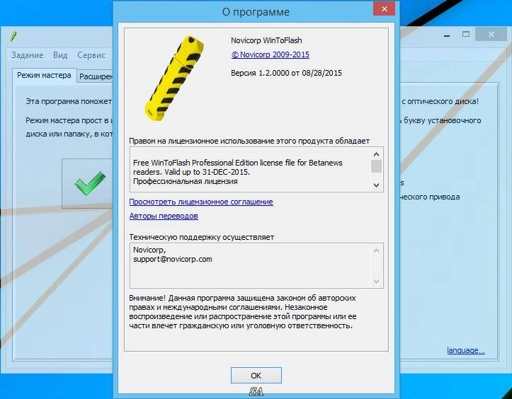 Как пользоваться Novicorp WinToFlash Professional 1.2.0000 Final Portable
