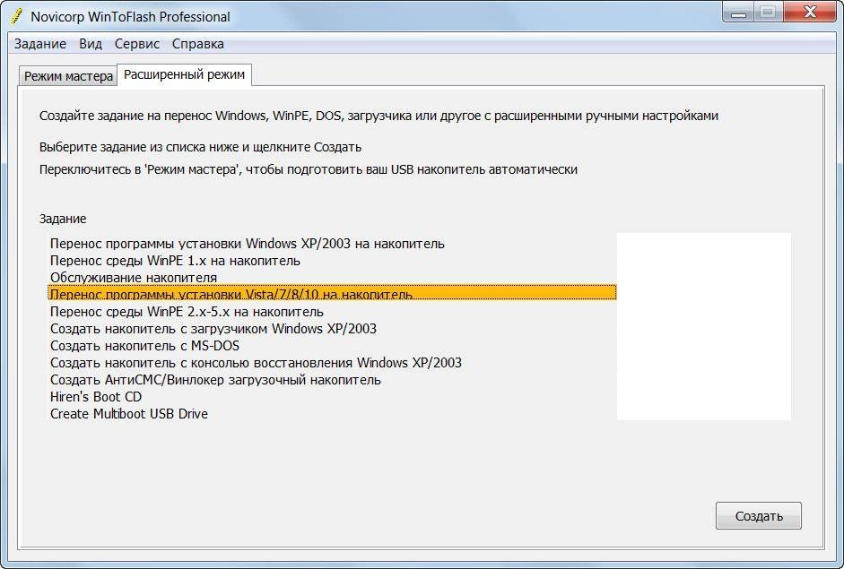 Как пользоваться Novicorp WinToFlash Professional 1.2.0003 Final Portable