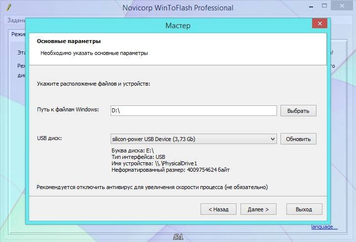 Как пользоваться Novicorp WinToFlash Professional 1.2.0007 Portable