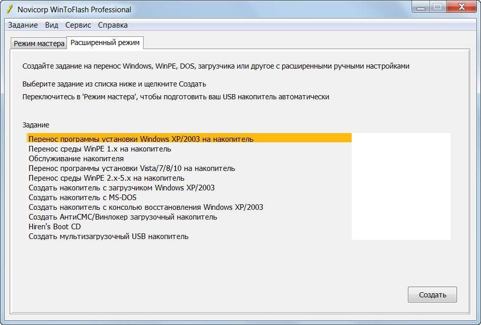 Как пользоваться Novicorp WinToFlash Professional 1.3.0000 Final Portable