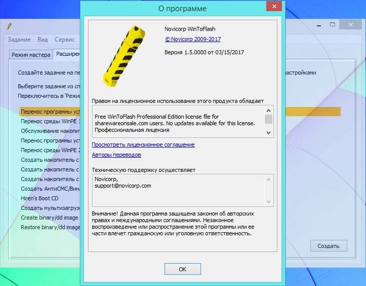 Как пользоваться Novicorp WinToFlash Professional 1.5.0000 Final RePack by KpoJIuK
